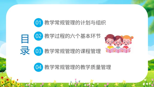 小清新卡通插画展板风学校教师儿童教学常规管理说课模教师培训