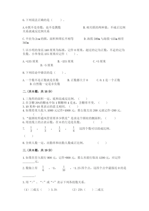 小学毕业班数学检测题含答案【考试直接用】.docx