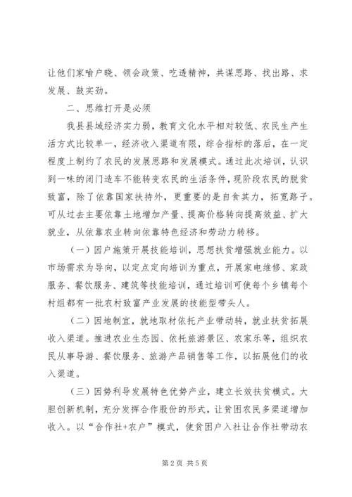 扶贫攻坚心得体会 (4).docx