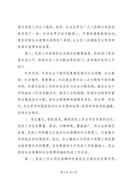 区长在全区民政工作会议上的讲话.docx