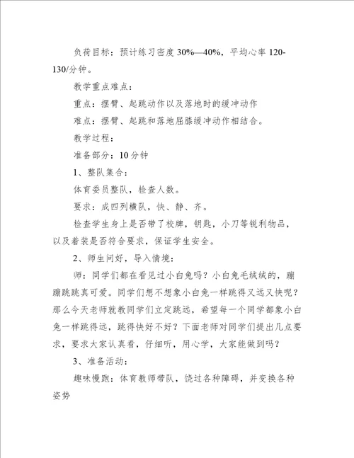 关于小学体育教案小学体育教案【十七篇】