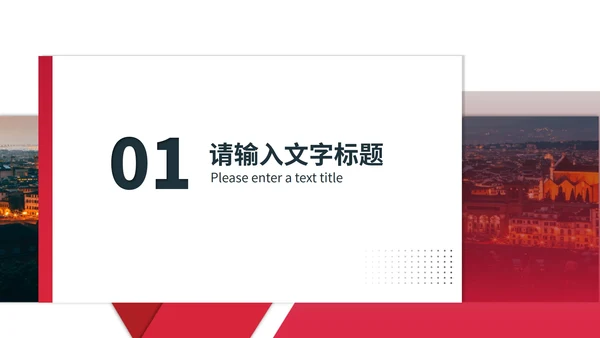 红色简约风公司职场员工工作知识内容培训PPT模板