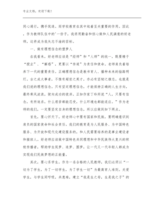 年轻教师师德培训收获范文17篇文档合集.docx