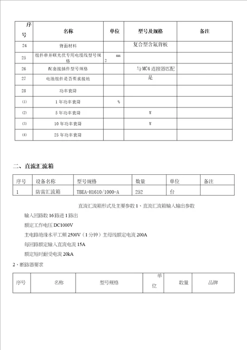 电气一次设备组主要技术参数组件