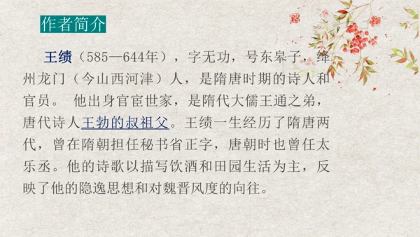 第13课《 唐诗五首》课件