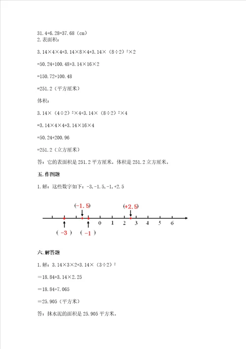 小学六年级下册数学期末测试卷含完整答案必刷