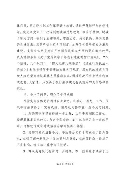 民主生活会汇报材料 (5).docx