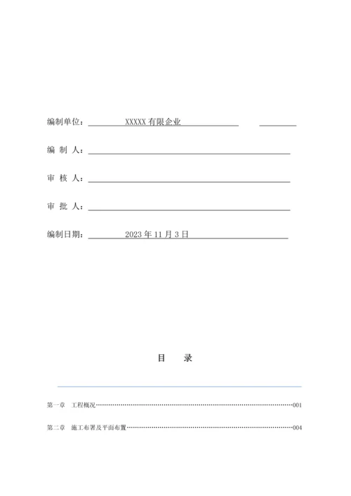 电缆排管工程施工组织设计.docx