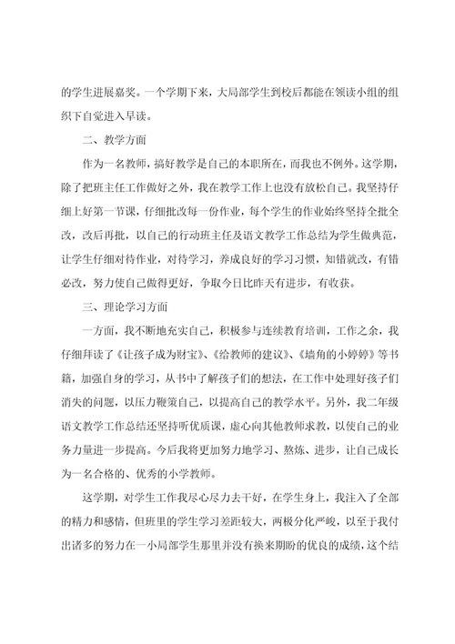 语文教学工作总结汇编六篇