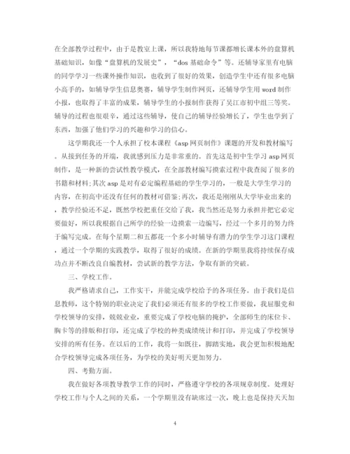 精编之新教师转正自我鉴定优秀范文.docx