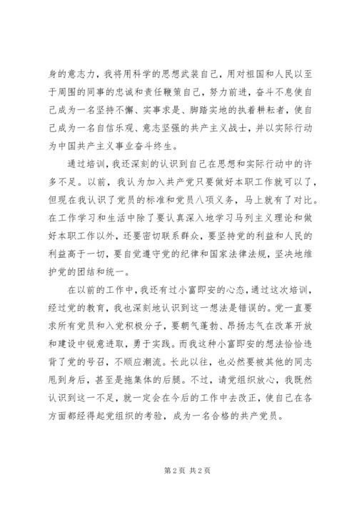 党训思想汇报格式.docx