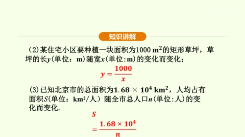 人教版数学九年级下册26.1.1反比例函数课件（32张PPT)