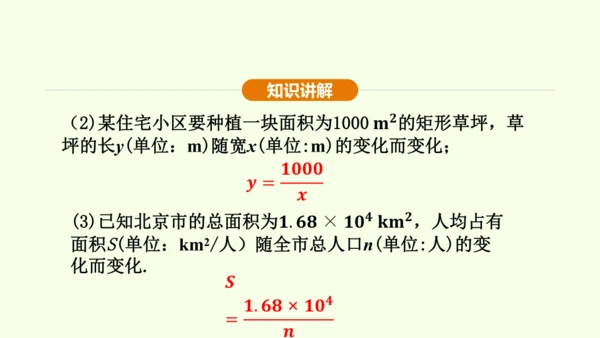 人教版数学九年级下册26.1.1反比例函数课件（32张PPT)