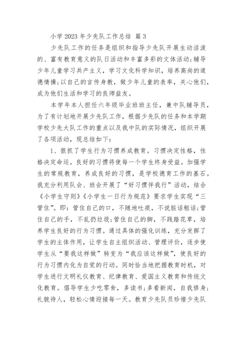 小学2023年少先队工作总结.docx