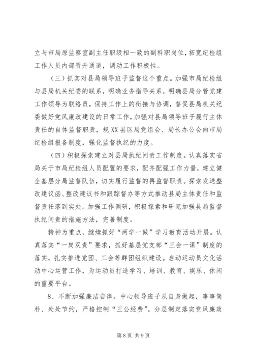 地税局纪检找补改提调研报告 (2).docx