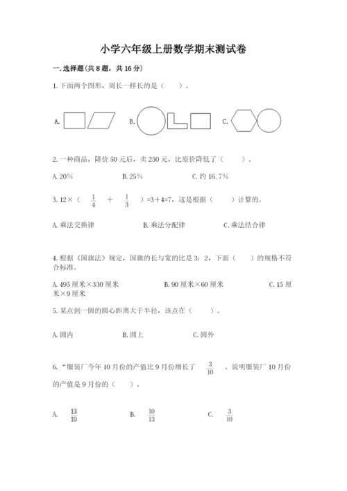 小学六年级上册数学期末测试卷附参考答案ab卷.docx