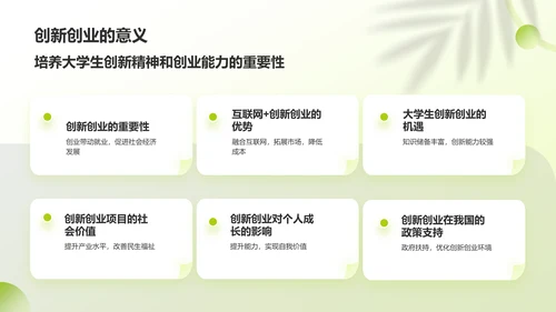 绿色手绘风大学生互联网+创新创业项目计划书PPT模板