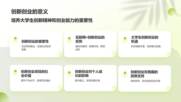 绿色手绘风大学生互联网+创新创业项目计划书PPT模板