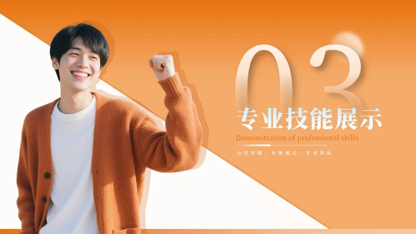 橙色简约风简历介绍PPT模板