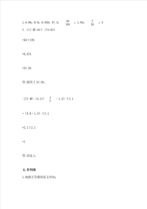 小学六年级下册数学期末卷含答案黄金题型