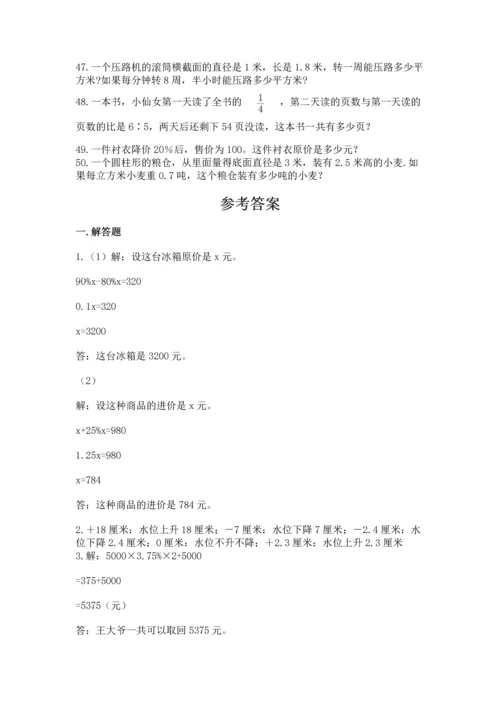 小升初数学应用题50道必考.docx