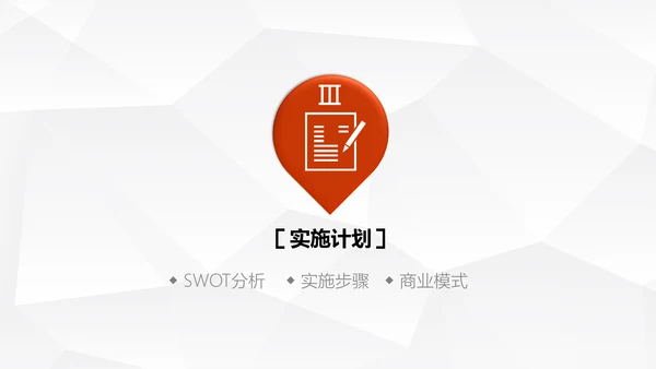 登珠峰公司简介商业项目创业计划书