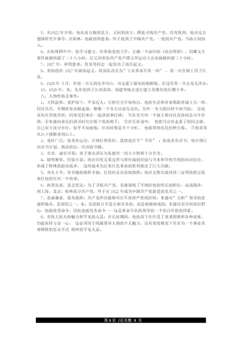 《红星照耀中国》人物形象分析.docx