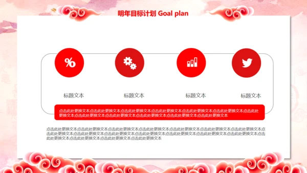 恭贺新喜新年工作计划暨年终工作总结通用PPT模板