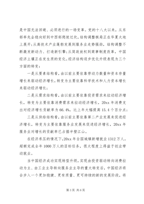 学习十八届六中全会心得体会范文.docx