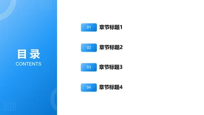 简约渐变微质感目录页PPT模板