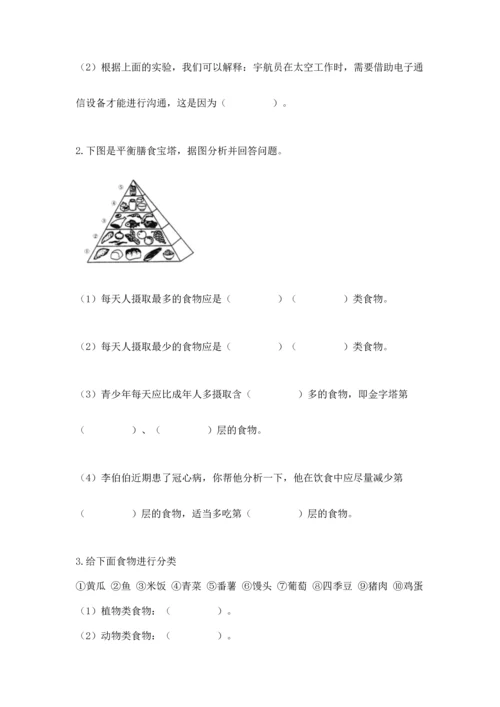 教科版科学四年级上册期末测试卷含答案（最新）.docx