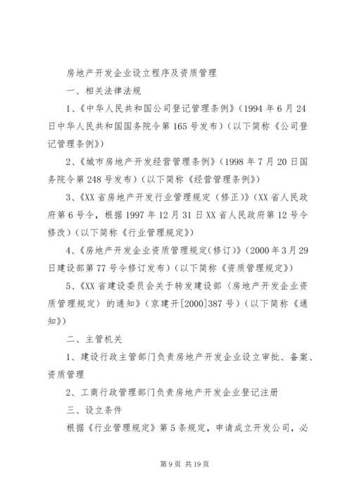 土地开发整理工作的调研报告 (2).docx