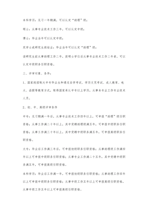 中级职称评审详解1400字.docx
