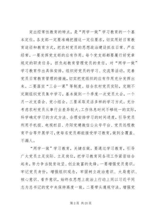 篇一：“两学一做”学习教育党课材料.docx