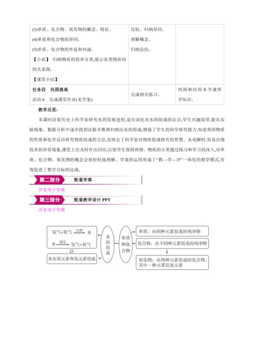 【高效备课】2024人教新版九上化学--4.2水的组成（教学设计）