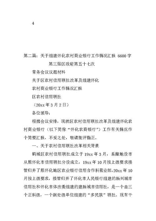 内蒙古托克托农村商业银行个人金融信息保护工作情况自查报告