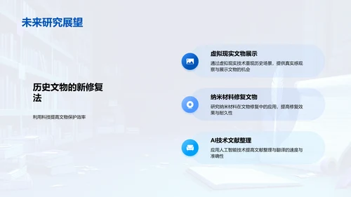 历史研究方法探索PPT模板