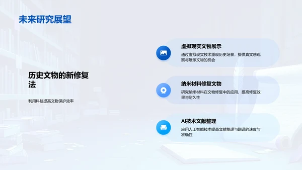 历史研究方法探索PPT模板
