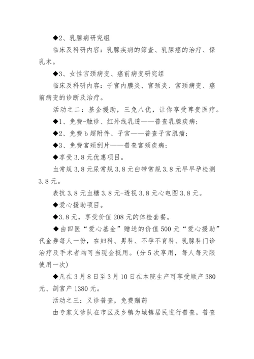2023年妇女节主题活动方案.docx