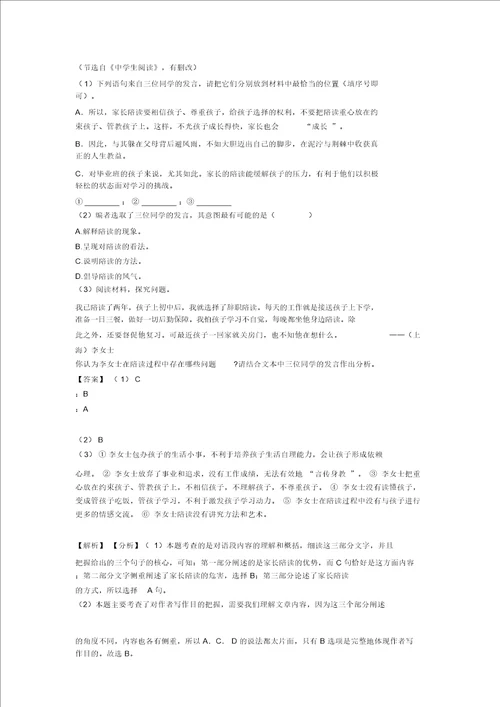 七年级下学期语文非连续性文本阅读专项训练含答案