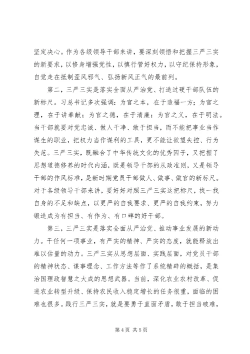 农业局“三严三实”专题党课暨专题教育部署讲话稿 (3).docx