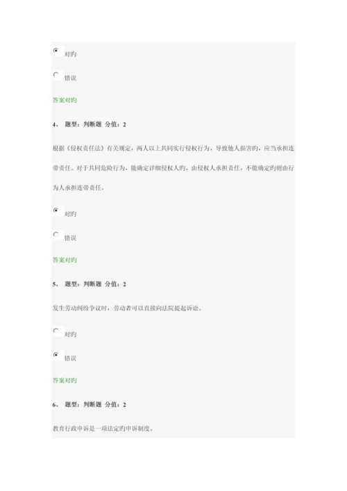 2023年江苏省中小学教师网络法律知识竞赛答案.docx