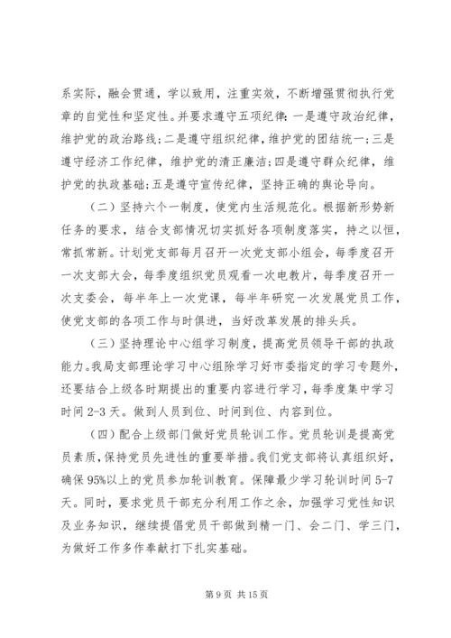 精选党建工作计划范文.docx