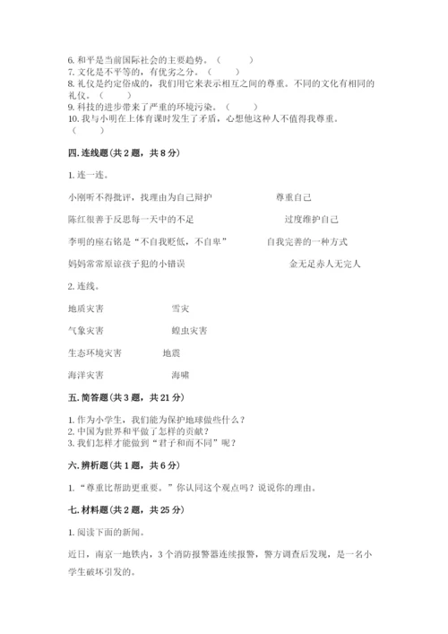 六年级下册道德与法治 期末检测卷及参考答案【预热题】.docx