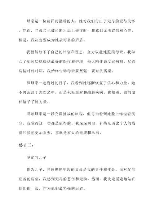 儿子照顾患癌年迈父母感言