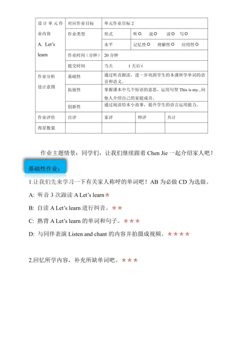Unit 2 Different families  单元作业设计