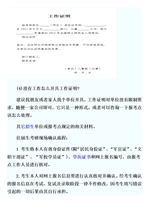 往届生考研现场确认需要带的材料如下