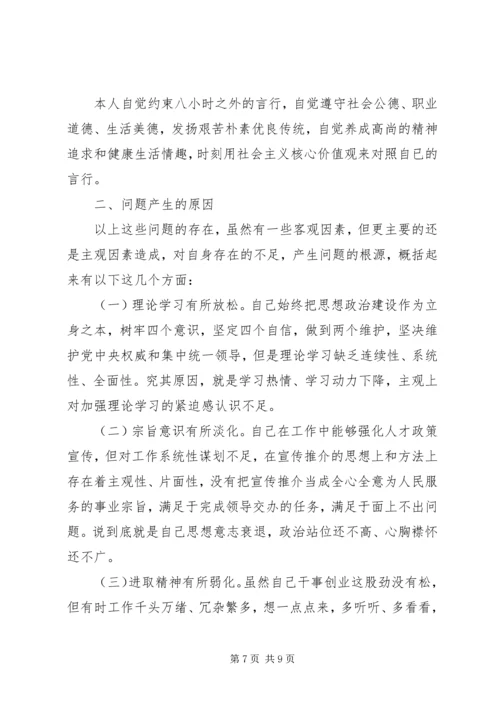 对照党章党规找差距个人材料.docx