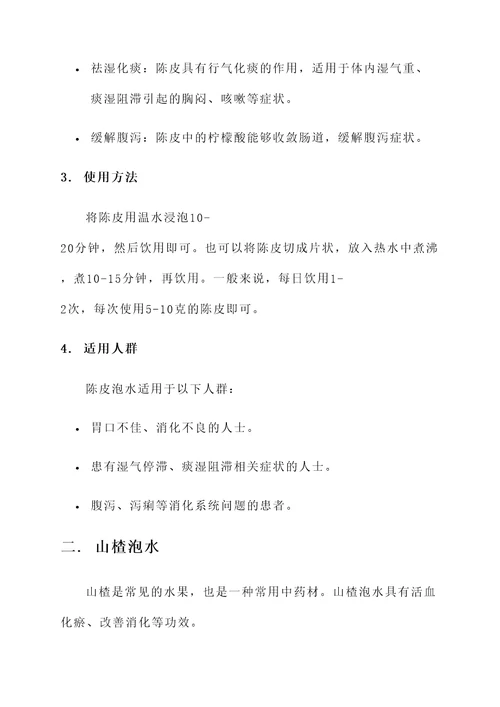 陈皮和山楂泡水功效与作用