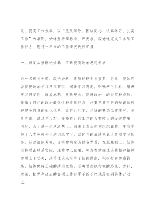 公务员年度考核个人总结范本五篇.docx